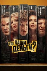 Where’s Our Money?