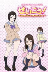 Seikou! Lose A Virgin For The First Term