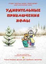 Amazing Khoma's Adventures