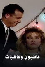 Angry men & angry women