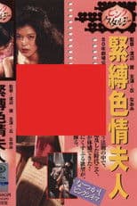 Bondage Nymphomaniac