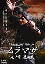 MURAMASA Chapter 9: Hoshiyomi