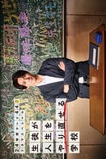 A School Where Students Can Start Over