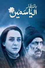 Awaiting the Jasmine