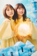 日向坂46「卒業写真だけが知ってる」 Live from Happy Magical Tour 2024 @ 東京ドーム