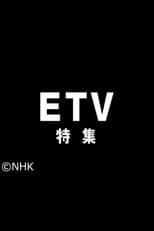 NHK Educational TV Special