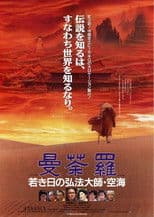 Mandala: Kobo Daishi Kukai in His Youth