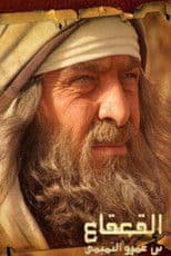 Al Qaqaa Ibn Amr Al Tamimi