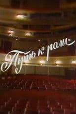 The Path to the Role