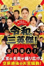 Three Way Battle of Japanese New Era