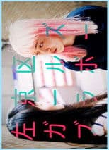 Sakyo Ward Girls Bravo