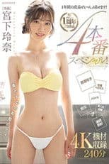 Celebration! First anniversary work of her debut! Reina Miyashita