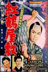 Case of a Young Lord 7: Red Crane House