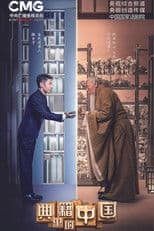 China in the classics