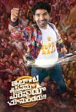 Ilanti Cinema Meereppudu Chusundaru