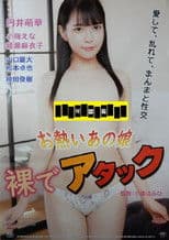 O-atsui ano musume: Hadaka de attack