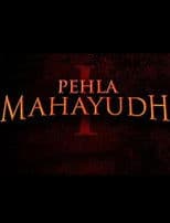 Pehla Mahayudh