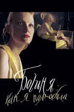 The Goddess: How I Fell in Love