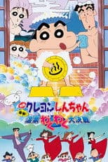 Crayon Shin-chan: Explosion! The Hot Spring's Feel Good Final Battle