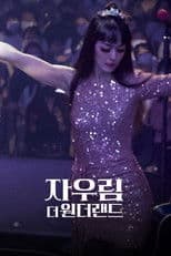 JAURIM, The Wonderland