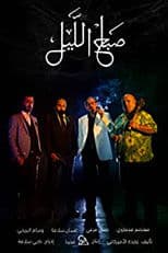 Morning of the Night