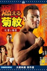 Aniki and Me Ⅱ: His scent on my skin