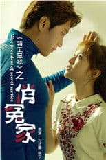 Perfect Match: Vice President of Secret Service