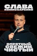 Slava Komissarenko: Neat, Fresh and Clean