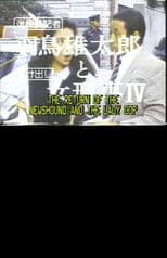 The Return of the Newshound and the Lady Cop