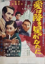 Ai wa furu hoshi no kanata ni