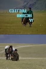 Words Written in the Heart