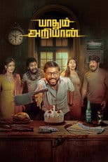 Yaadhum Ariyaan