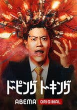 ドーピングトーキング