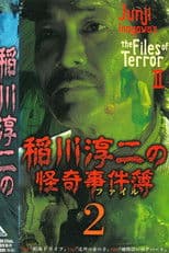 Junji Inagawa: The Files of Terror 2