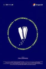 Закругляемся