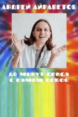 Andrey Ayrapetov: 40 Minutes of Sex with Yourself