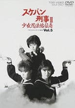Sukeban Deka III: Romance of the Ninja Girls
