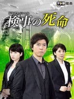 Fate of a Prosecutor