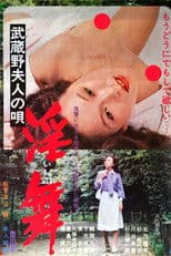 The Song of the Lady Musashino: Inmai