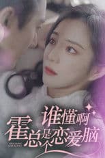 In Love with the Helplessly Romantic CEO