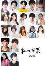 My Graduation Vol. 2