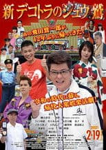 New Eagle of Decotora