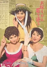 3 Dolls Go to Hong Kong