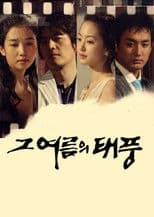 Typhoon In That Summer