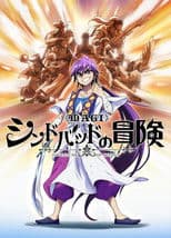 Magi: Adventure of Sinbad (OVA)