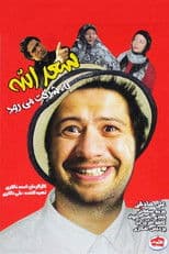 Saadolah Be Sherkat Miravad