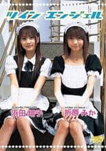 浜田翔子・折原みか ツインエンジェル