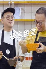 核众食堂