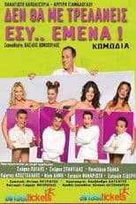 De tha me trelaneis esy emena