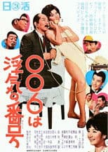 006 wa uwaki no number